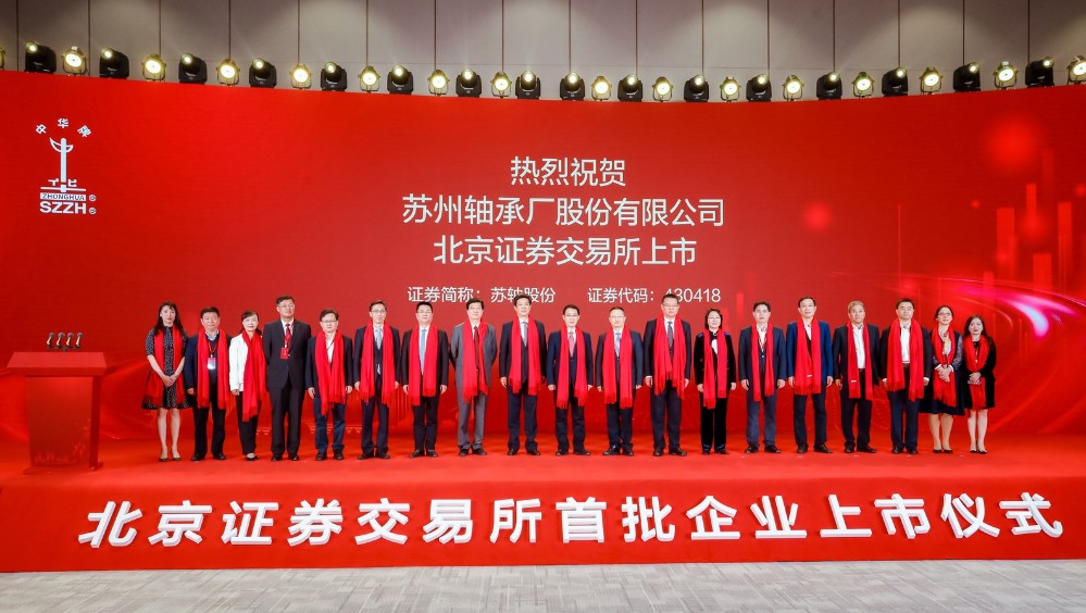 蘇軸北交所首批上市 (3).jpg