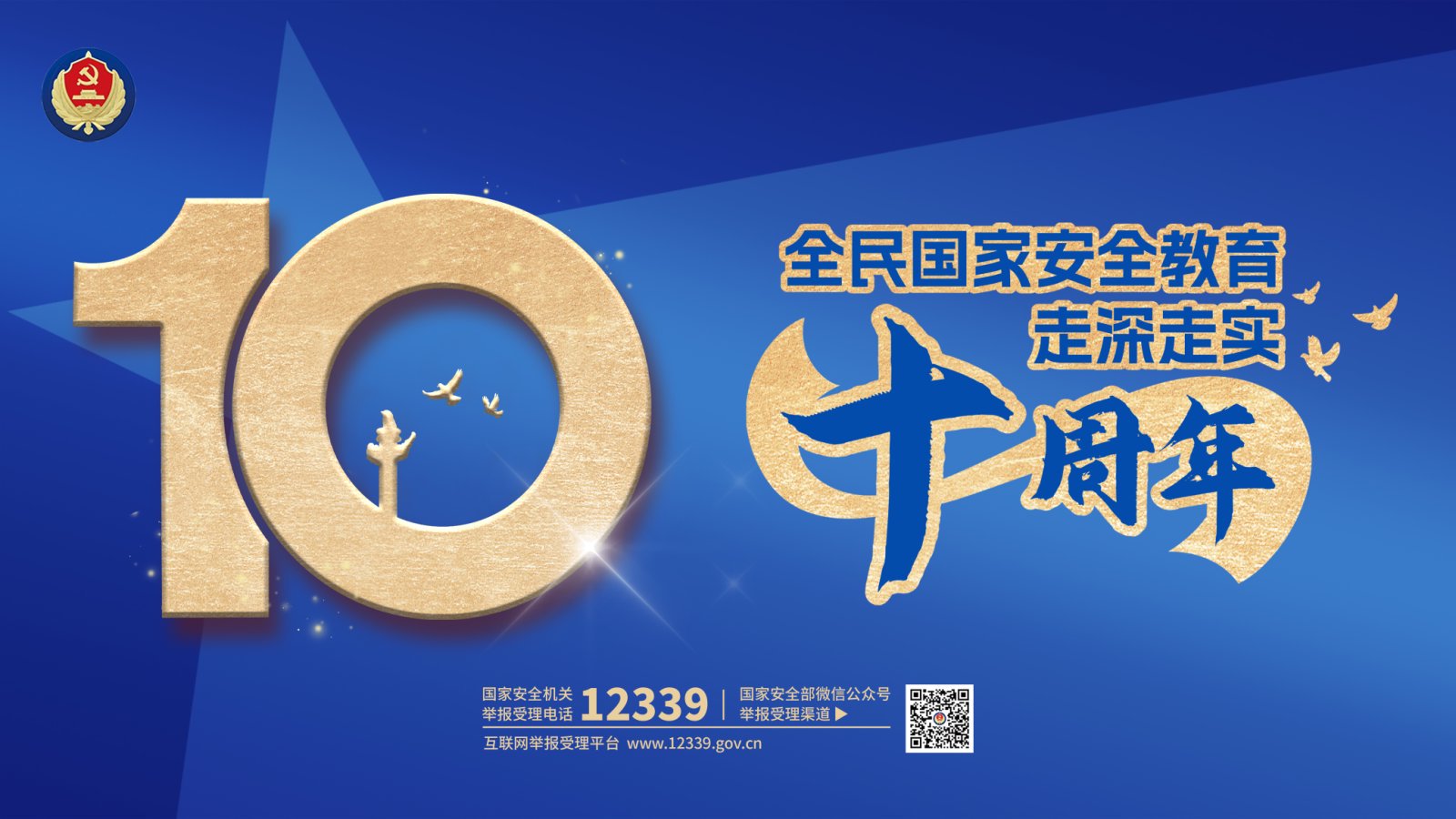 堅持總體國家安全觀 護航企業“走出去”